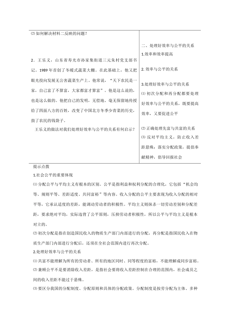 高中政治：3.7.2《收入分配与社会公平》学案新人教版08版必修1_第2页