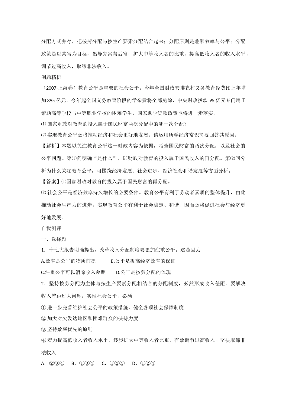 高中政治：3.7.2《收入分配与社会公平》学案新人教版08版必修1_第3页