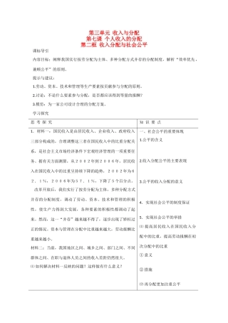 高中政治：3.7.2《收入分配与社会公平》学案新人教版08版必修1
