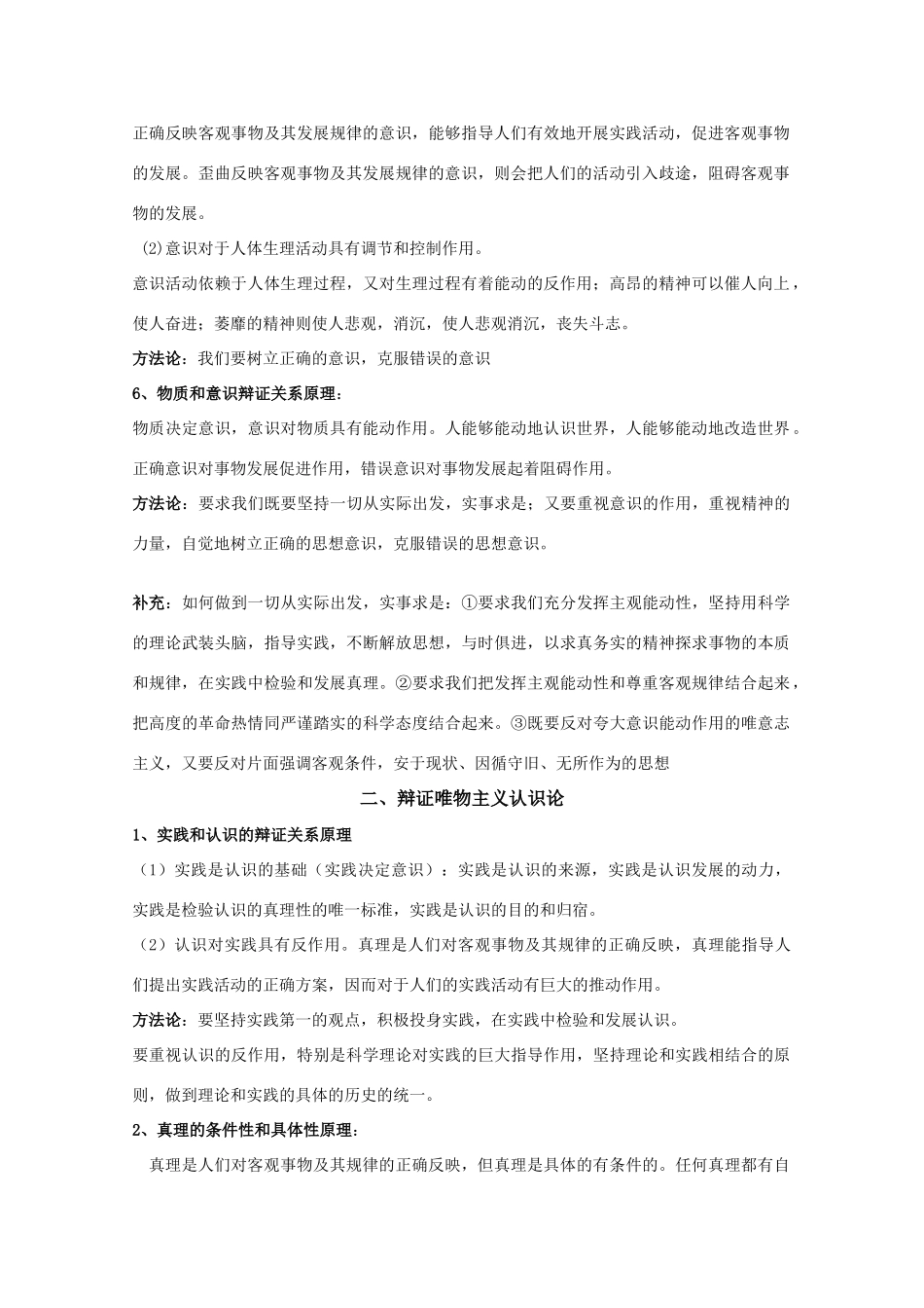 高中政治素材：《唯物论和认识论》复习资料_第2页