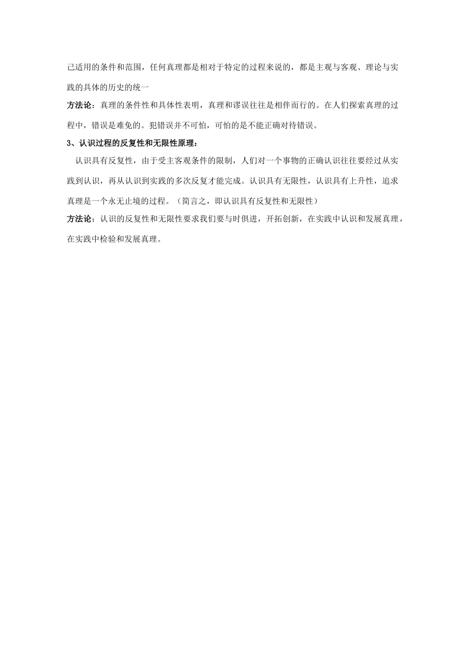 高中政治素材：《唯物论和认识论》复习资料_第3页