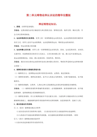 高中政治素材：《唯物论和认识论》复习资料