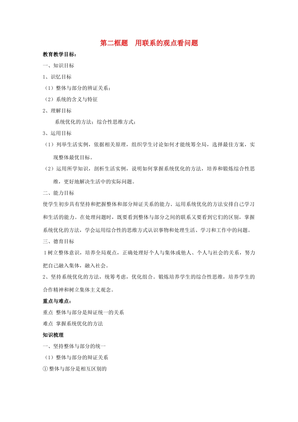 高中政治：3.7.2《用联系的观点看问题》学案（新人教版必修4）_第1页