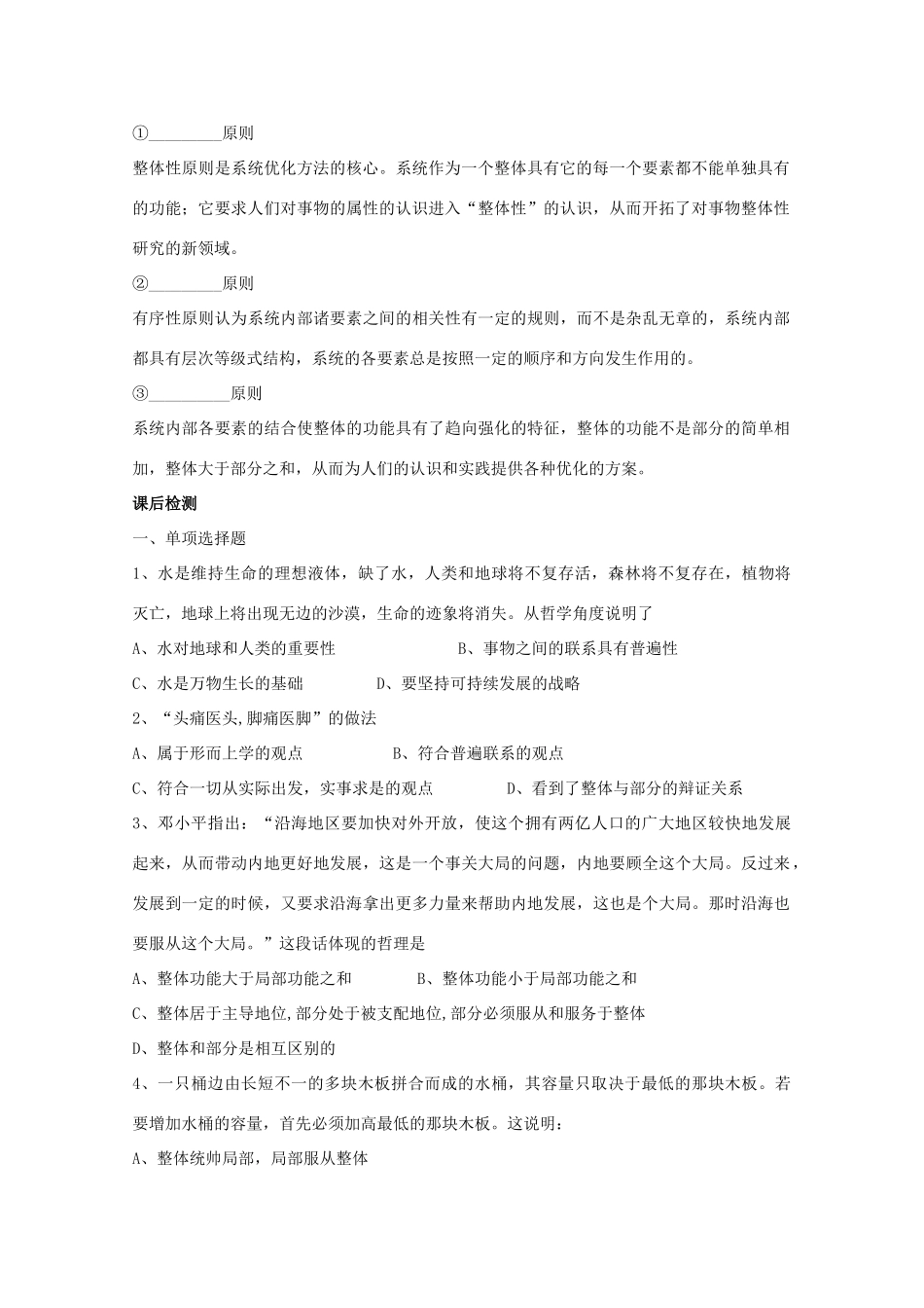 高中政治：3.7.2《用联系的观点看问题》学案（新人教版必修4）_第3页