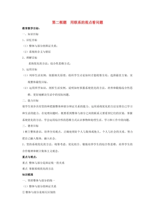 高中政治：3.7.2《用联系的观点看问题》学案（新人教版必修4）