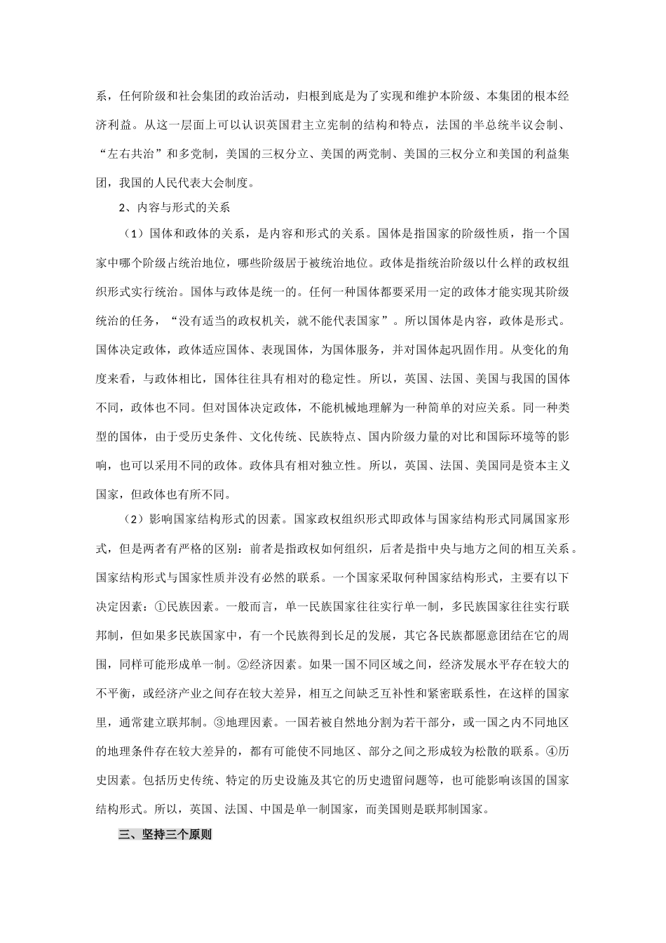 高中政治素材：备战2010高考政治：国家与国家组织常识及备考策略_第2页