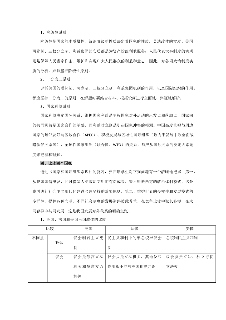 高中政治素材：备战2010高考政治：国家与国家组织常识及备考策略_第3页
