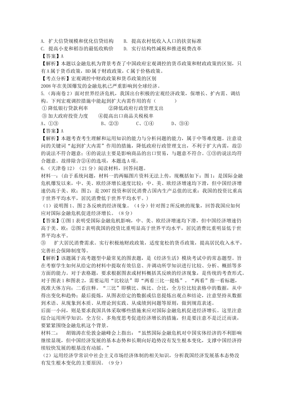 高中政治素材：金融危机与09年高考题_第2页