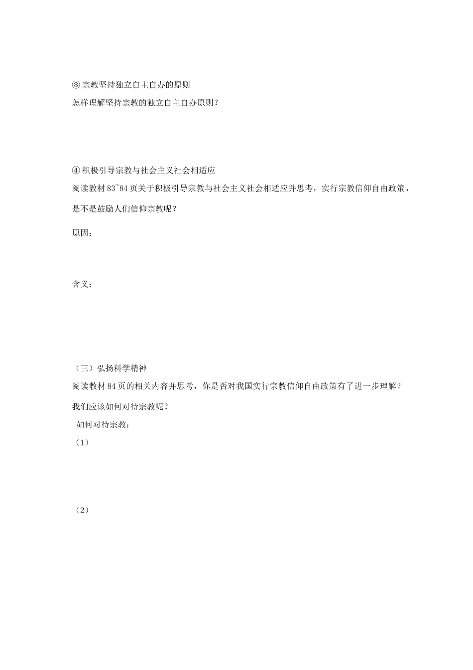 高中政治：3.7.3 我国的宗教政策 学案（新人教版必修2）_第3页