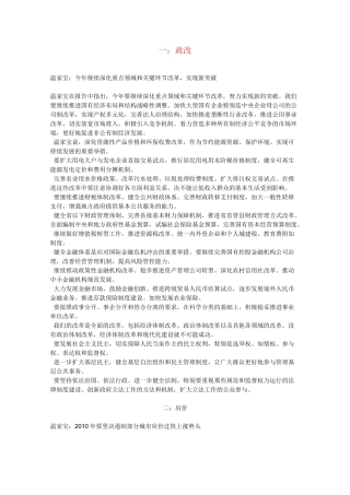 高中政治素材：聚焦两会