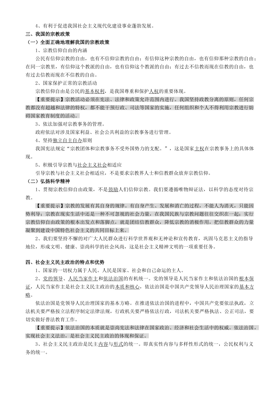 高中政治：3.7《我国的民族区域自治制度及宗教政策》学案（新人教版必修2）_第2页