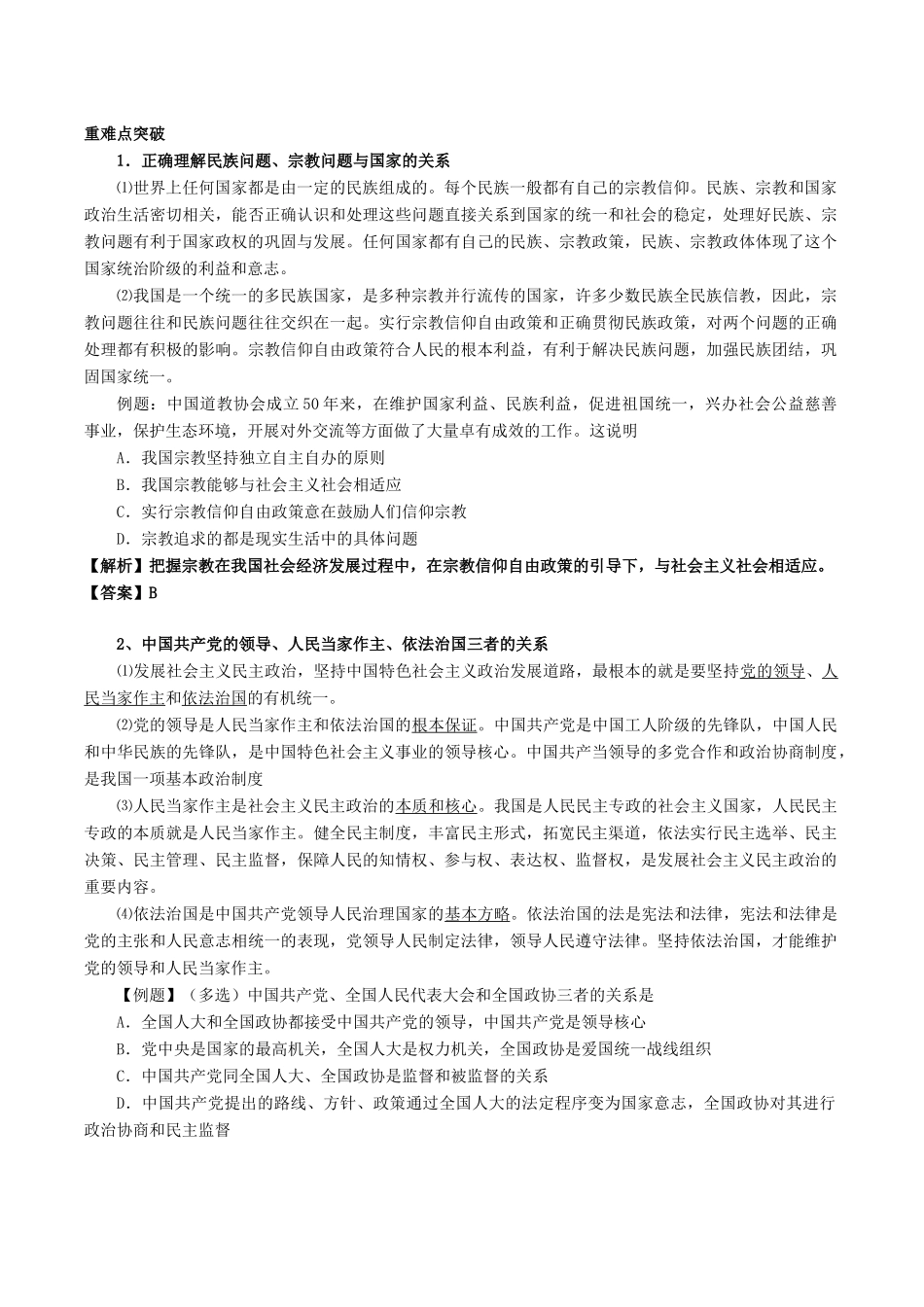 高中政治：3.7《我国的民族区域自治制度及宗教政策》学案（新人教版必修2）_第3页