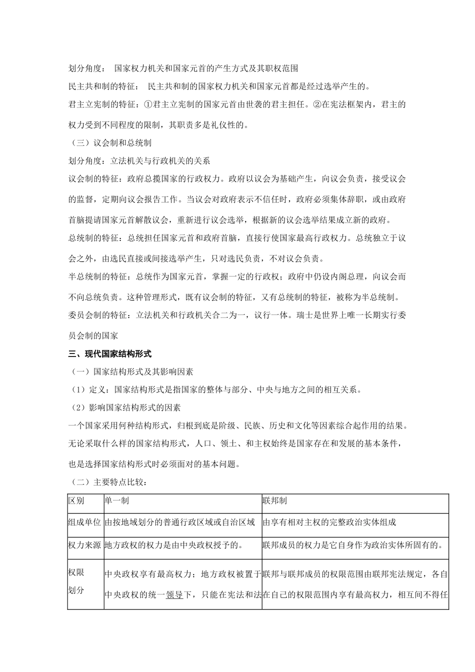 高中政治素材：马克思主义国家观_第2页