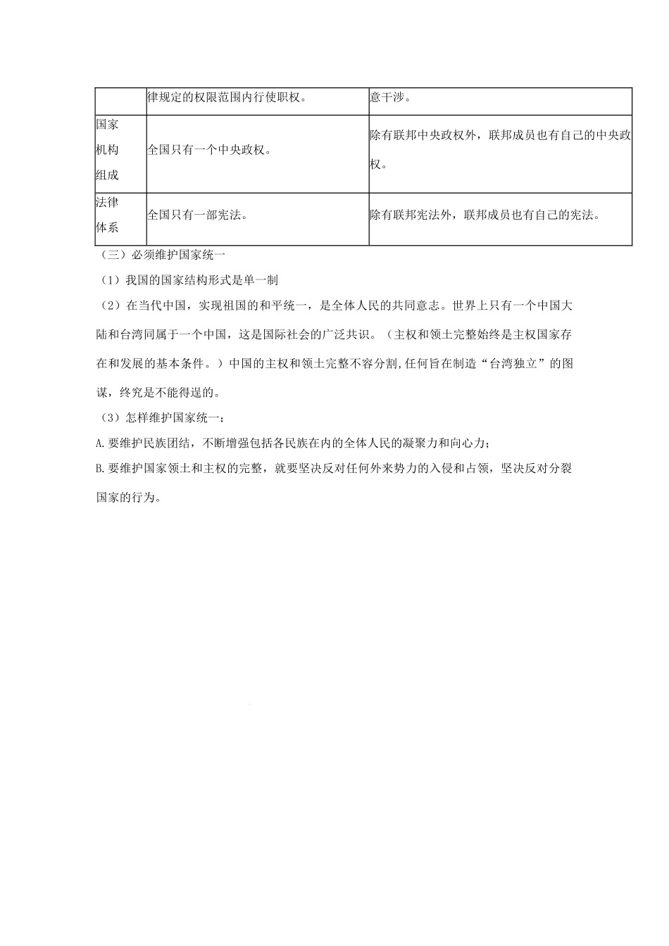 高中政治素材：马克思主义国家观_第3页