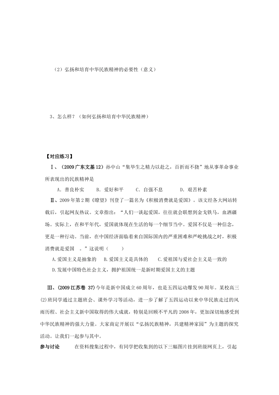 高中政治：3.7《我们的民族精神》学案（新人教版必修3）_第3页