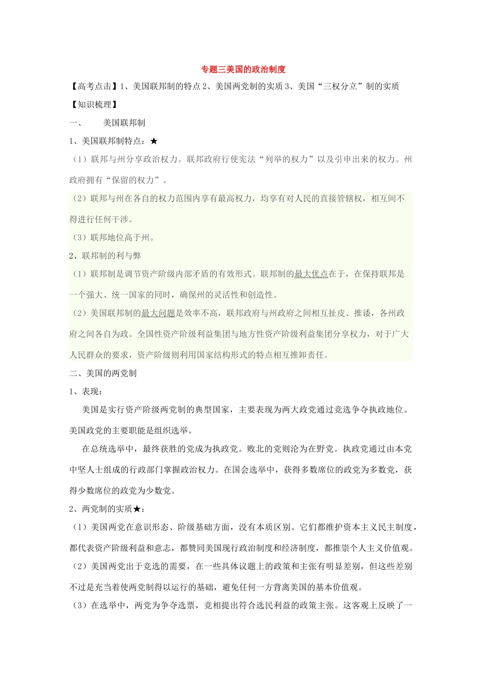 高中政治素材：美国的政治制度_第1页