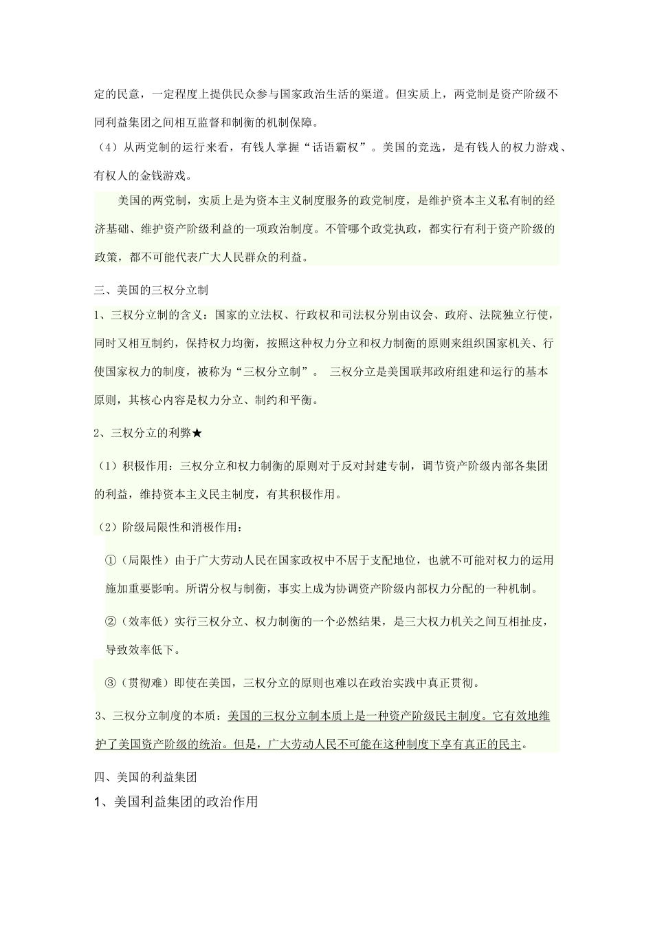 高中政治素材：美国的政治制度_第2页