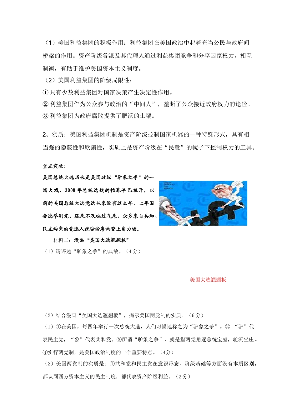 高中政治素材：美国的政治制度_第3页