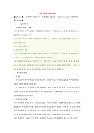 高中政治素材：美国的政治制度