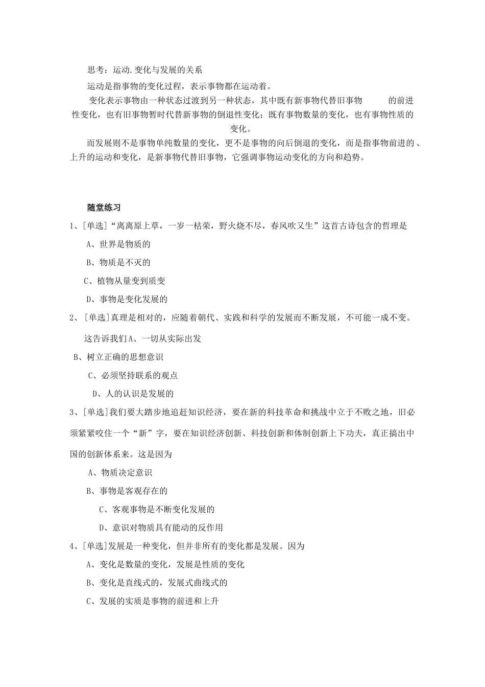 高中政治：3.8.1 世界是永恒发展的 学案（新人教版必修4）_第2页
