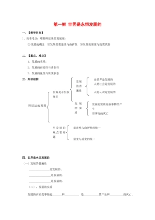 高中政治：3.8.1 世界是永恒发展的 学案（新人教版必修4）