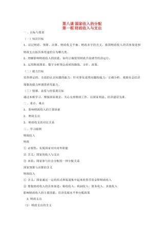高中政治：3.8.1《国家财政》学案（新人教版必修1）