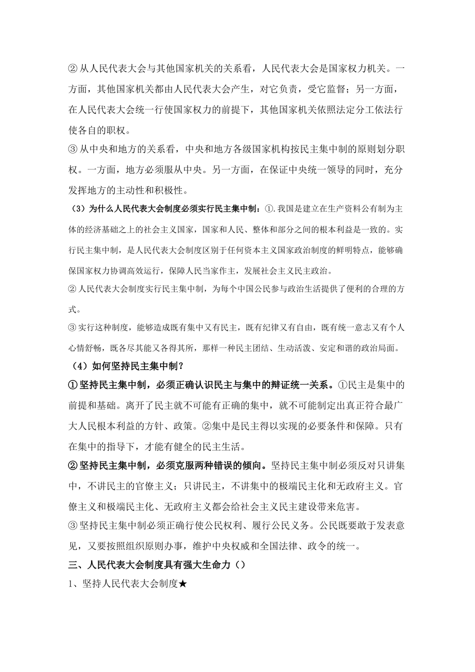 高中政治素材：我国人民代表大会制度的组织和活动原则_第2页