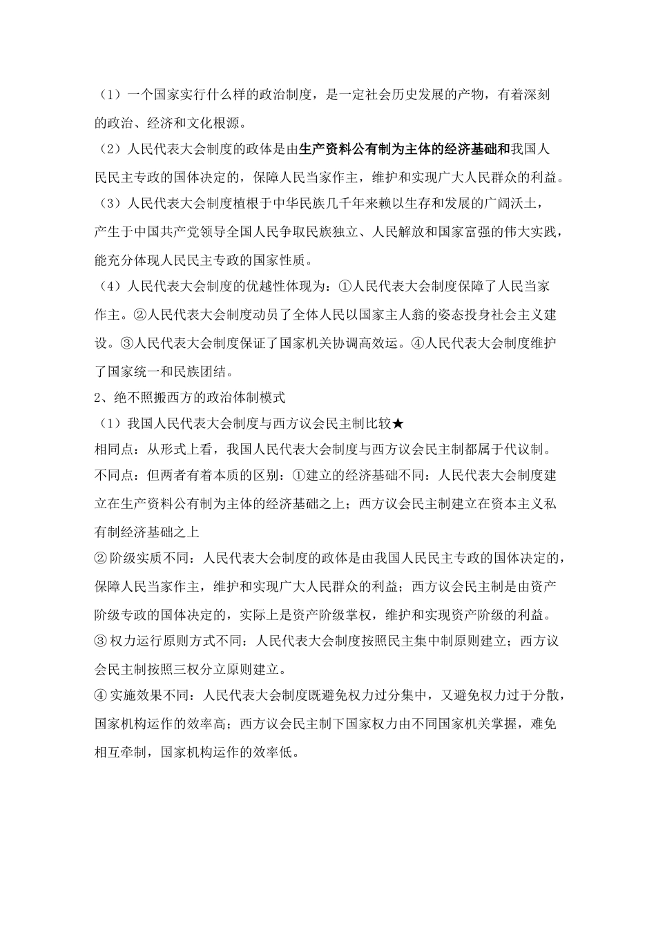 高中政治素材：我国人民代表大会制度的组织和活动原则_第3页