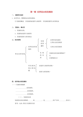 高中政治：3.8.1《世界是永恒发展的》学案（新人教版必修4）