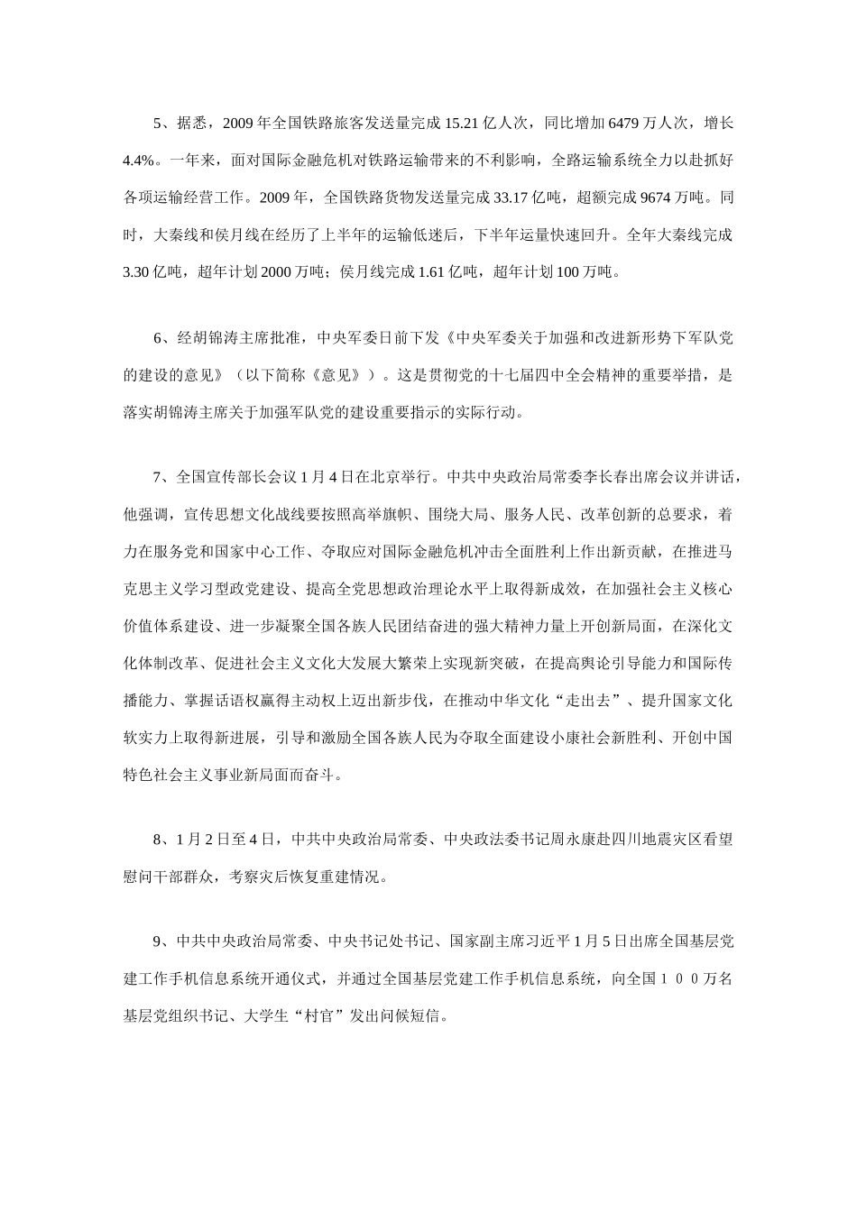 高中政治素材2010年1月-2月国内外时事政治_第2页