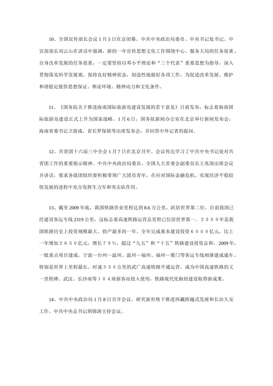 高中政治素材2010年1月-2月国内外时事政治_第3页