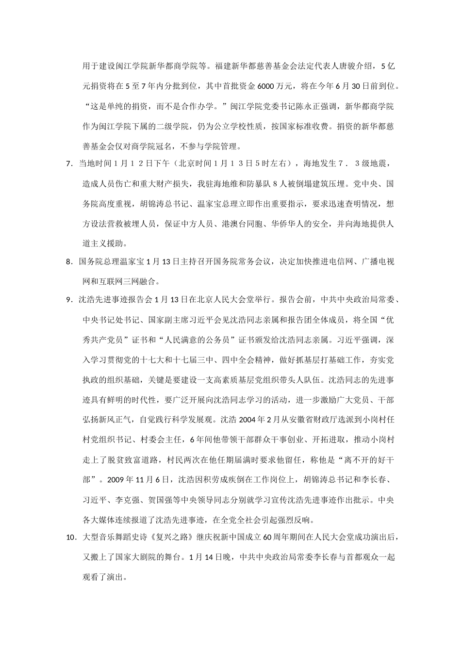 高中政治素材备考：2010年1月11—15日时政热点_第2页