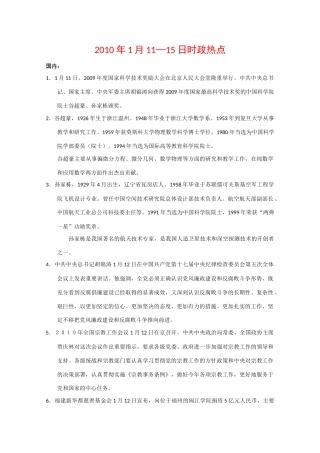 高中政治素材备考：2010年1月11—15日时政热点