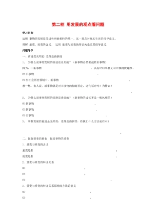 高中政治：3.8.2 用发展的观点看问题 学案（新人教版必修4）