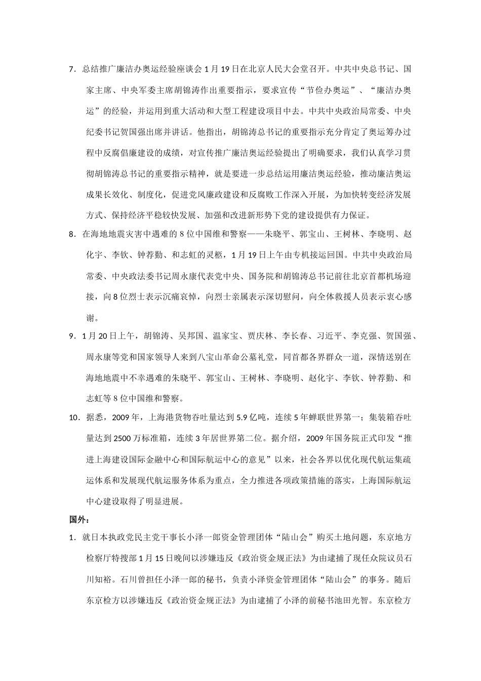 高中政治素材备考：2010年1月16—20日时政热点_第2页