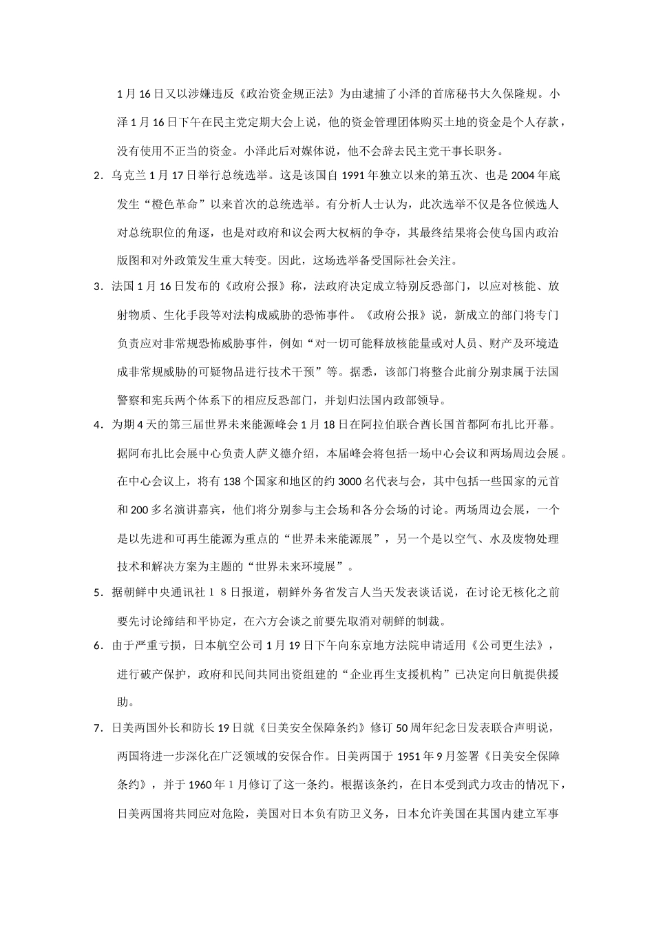 高中政治素材备考：2010年1月16—20日时政热点_第3页