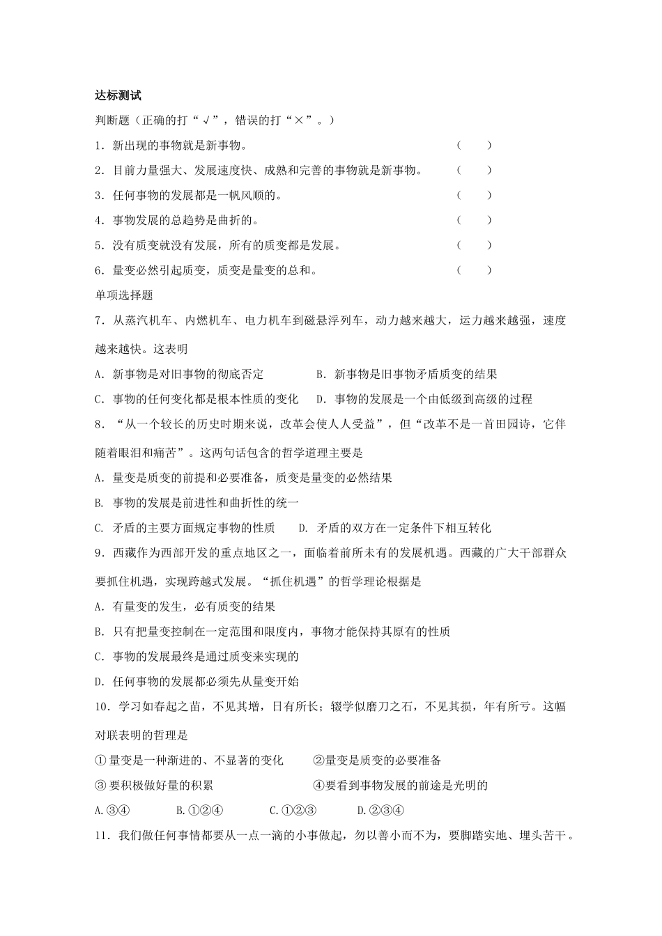 高中政治：3.8.2《用发展的观点看问题》学案（新人教版必修4）_第2页