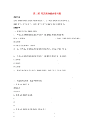 高中政治：3.8.2《用发展的观点看问题》学案（新人教版必修4）