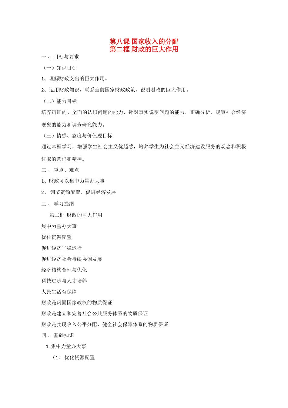 高中政治：3.8.2《征税与纳税》学案（新人教版必修1）_第1页