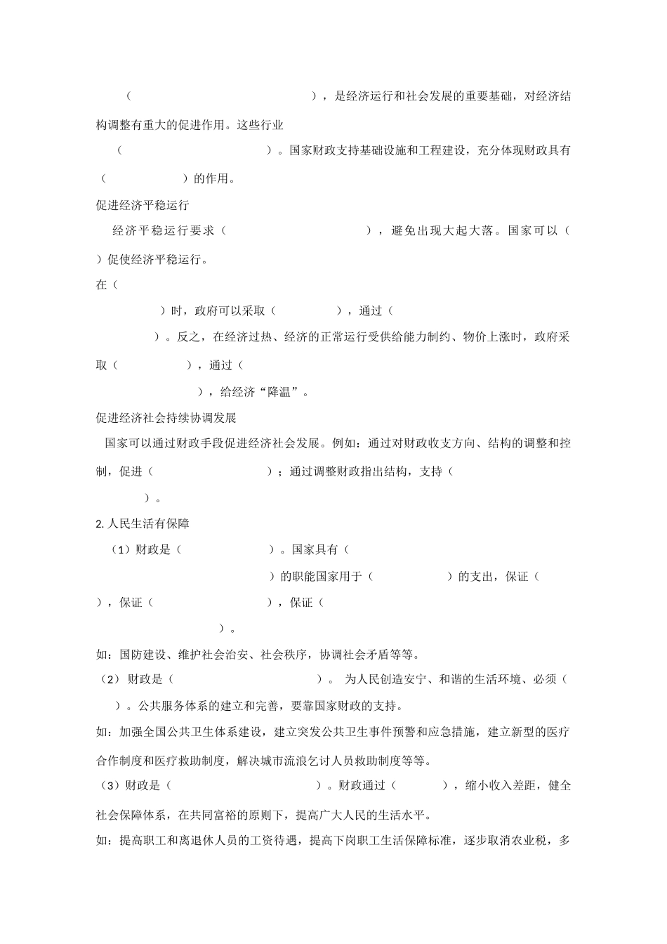 高中政治：3.8.2《征税与纳税》学案（新人教版必修1）_第2页