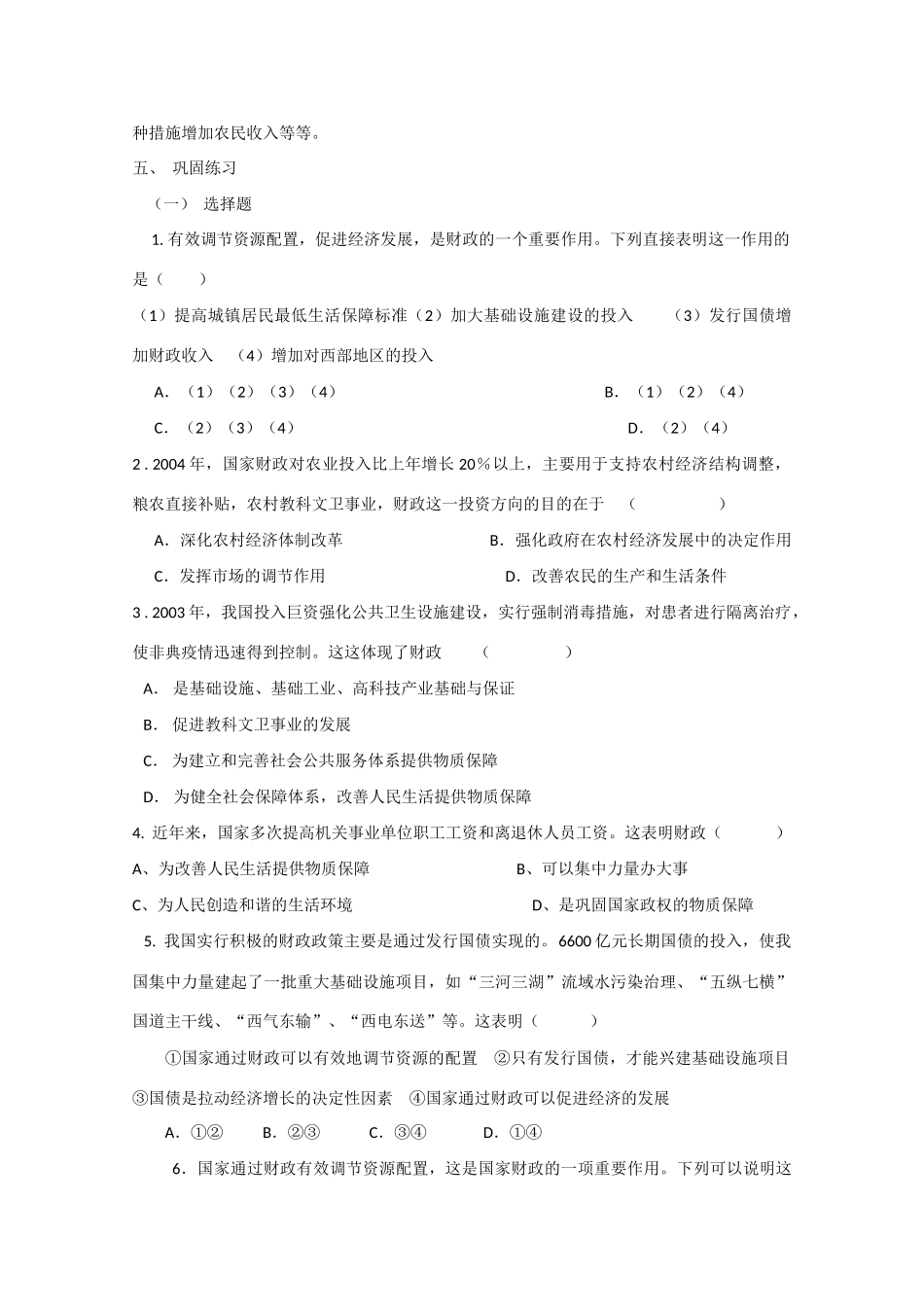 高中政治：3.8.2《征税与纳税》学案（新人教版必修1）_第3页