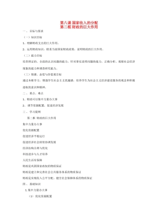 高中政治：3.8.2《征税与纳税》学案（新人教版必修1）