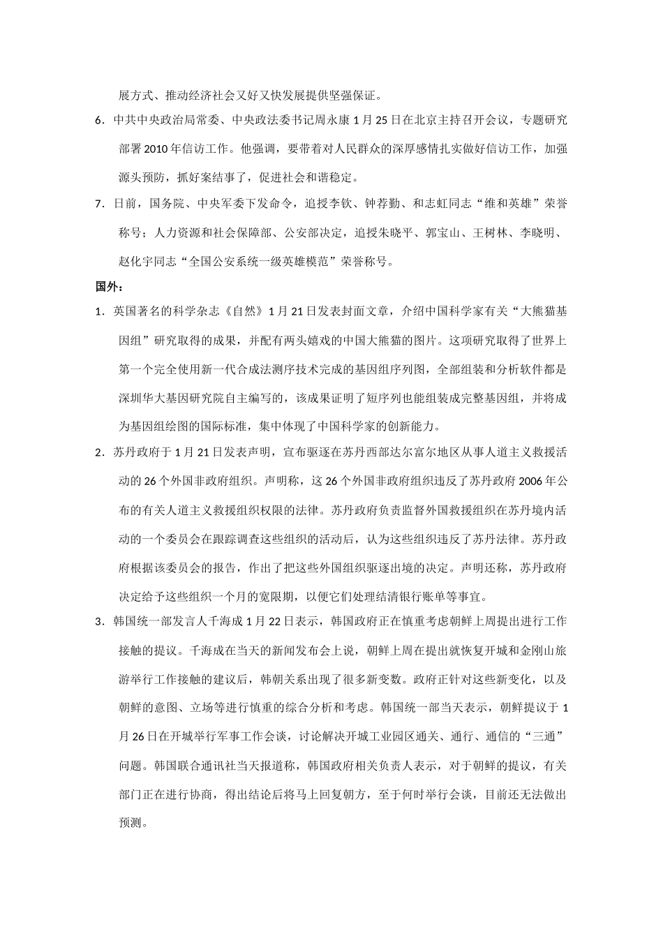高中政治素材备考：2010年1月21—25日时政热点_第2页
