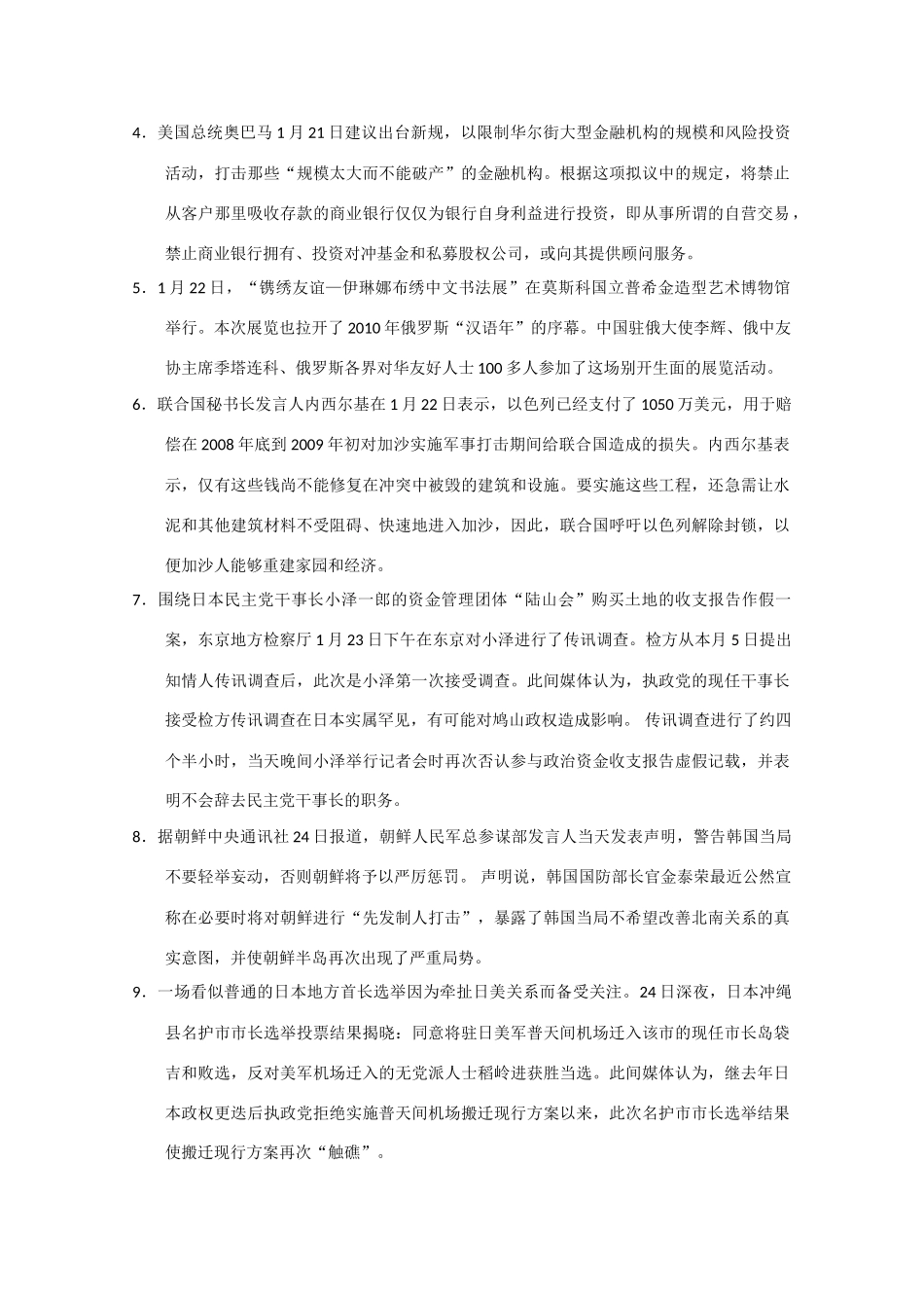 高中政治素材备考：2010年1月21—25日时政热点_第3页