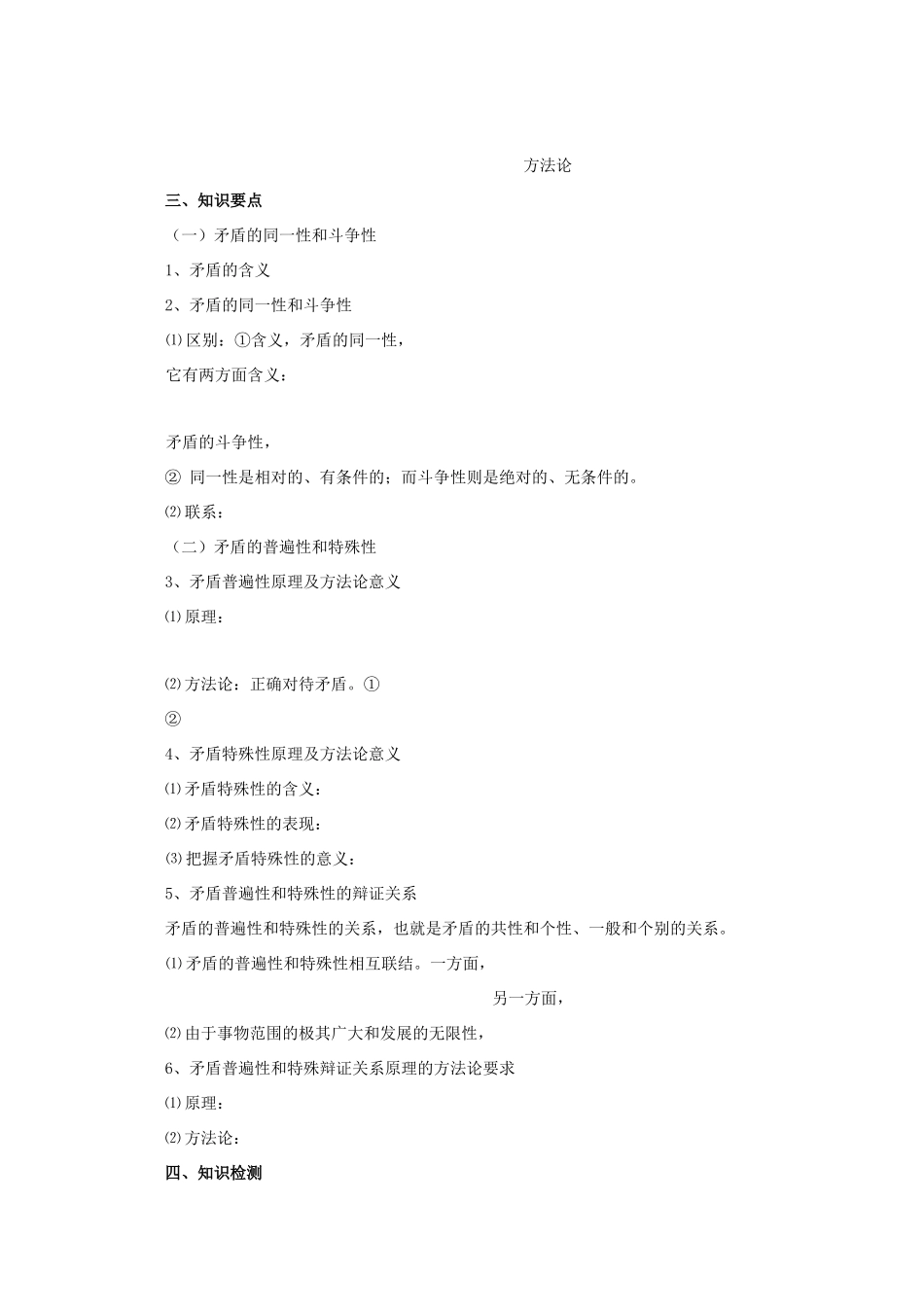 高中政治：3.9.1 矛盾是事物发展的源泉和动力 学案（新人教版必修4）_第2页