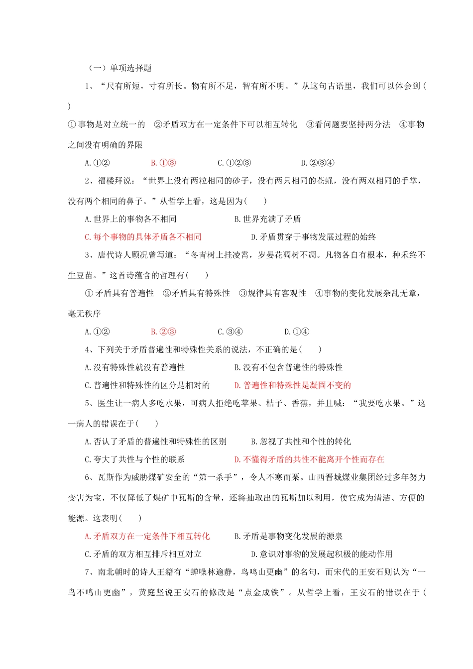 高中政治：3.9.1 矛盾是事物发展的源泉和动力 学案（新人教版必修4）_第3页