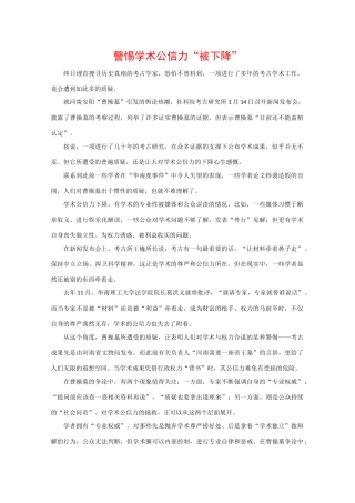高中政治素材时政热点： 警惕学术公信力“被下降”