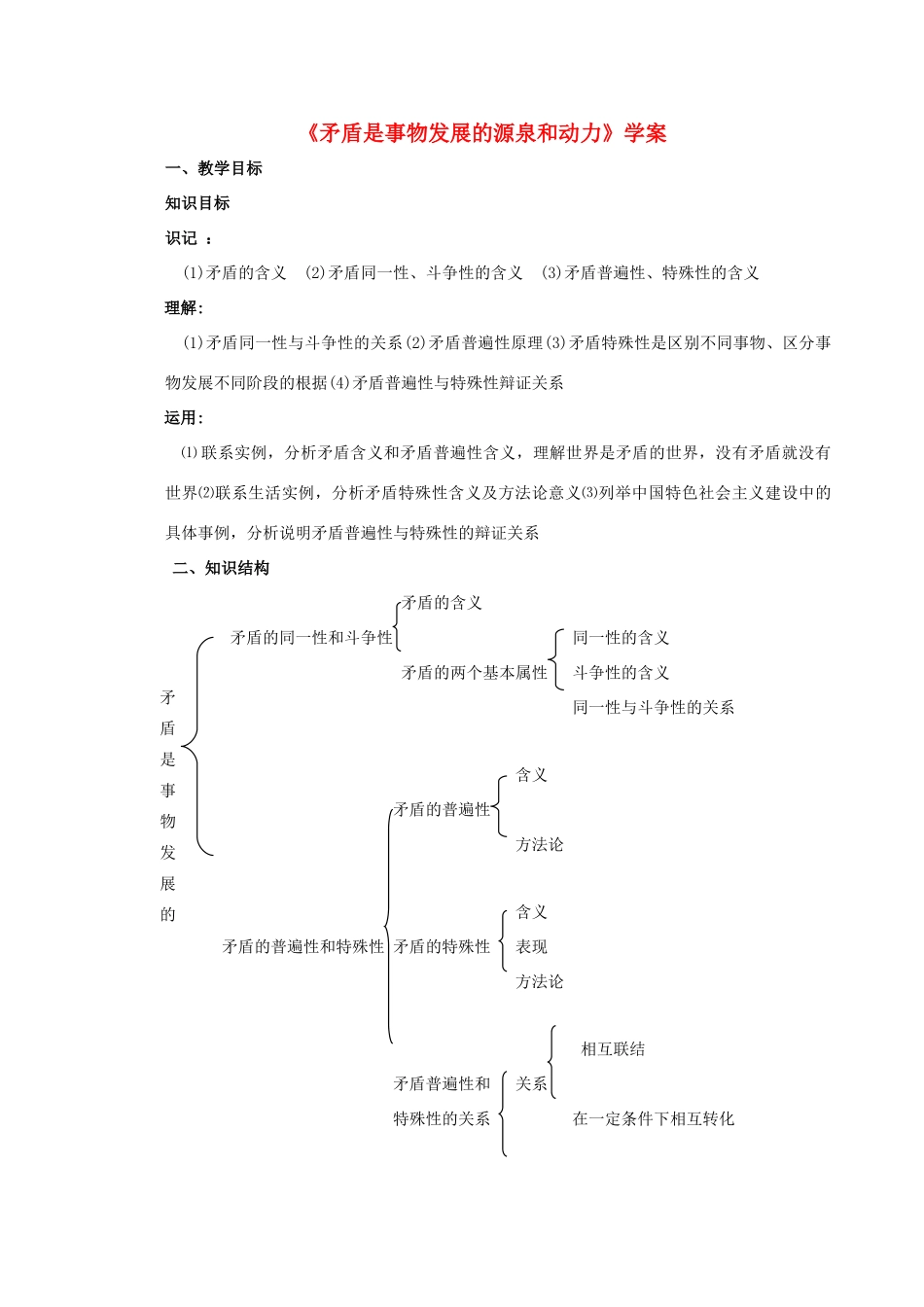 高中政治：3.9.1《矛盾是事物发展的源泉和动力》学案（新人教版必修4）_第1页
