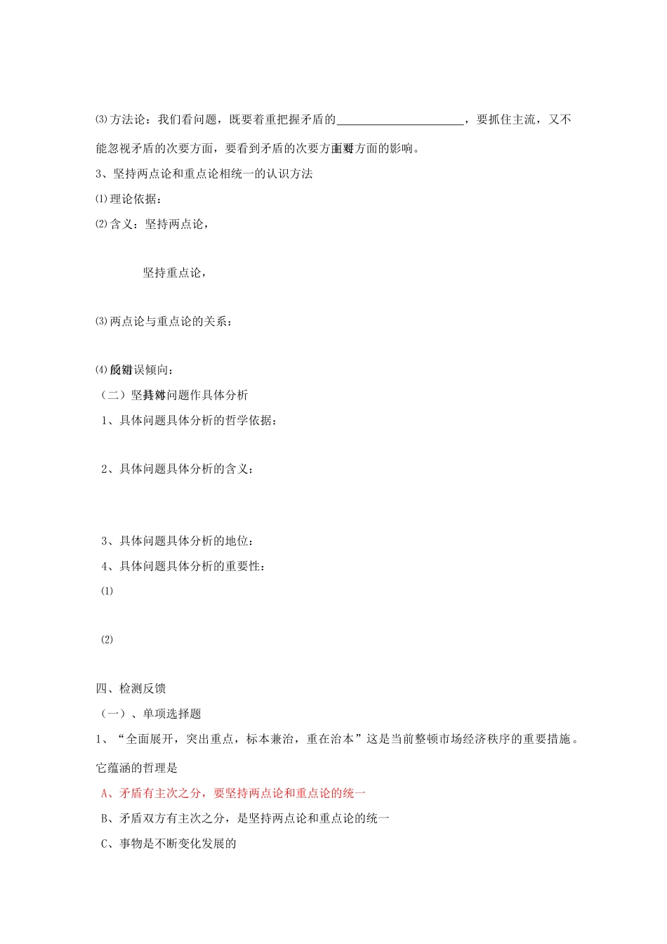 高中政治：3.9.2 用对立统一的观点看问题 学案（新人教版必修4）_第2页