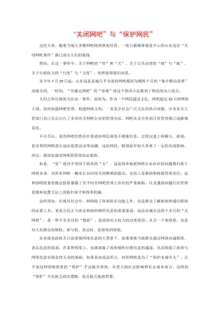 高中政治素材时政热点：“关闭网吧”与“保护网民”